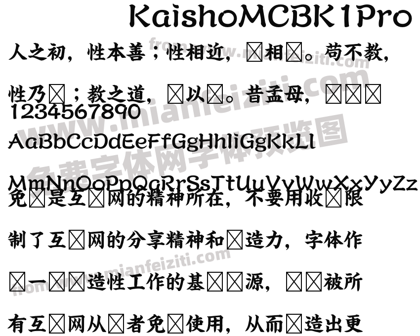 KaishoMCBK1Pro字体预览