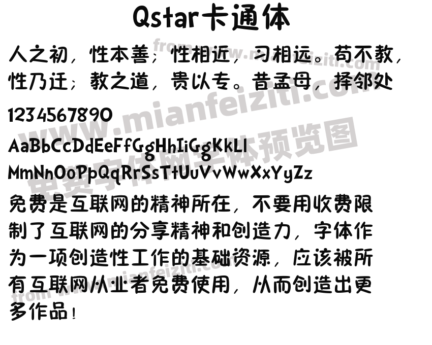 Qstar卡通体字体预览