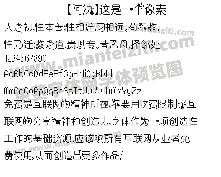 【阿氿】这是一个像素预览图2