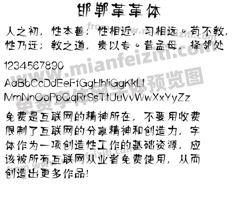 邯郸革革体预览图2