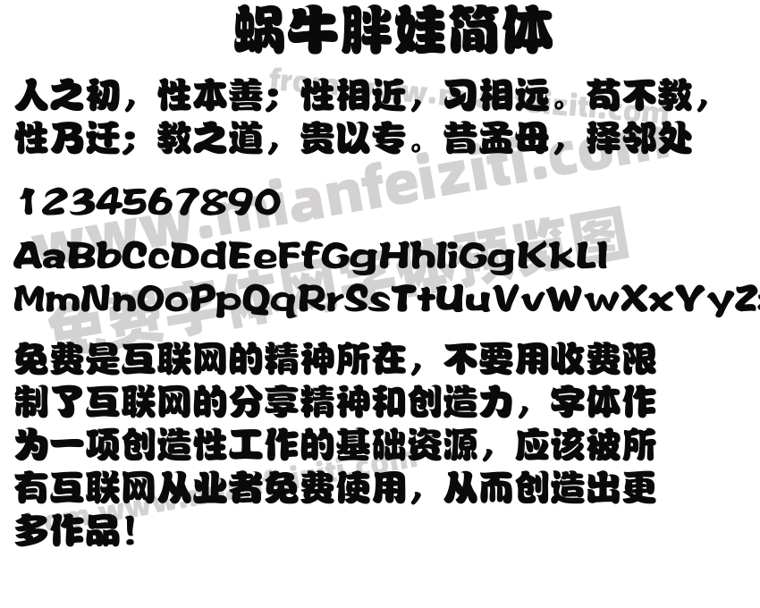 蜗牛胖娃简体预览图2