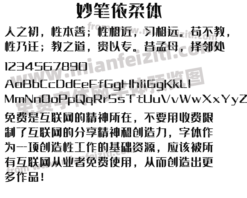 妙笔依柔体预览图2