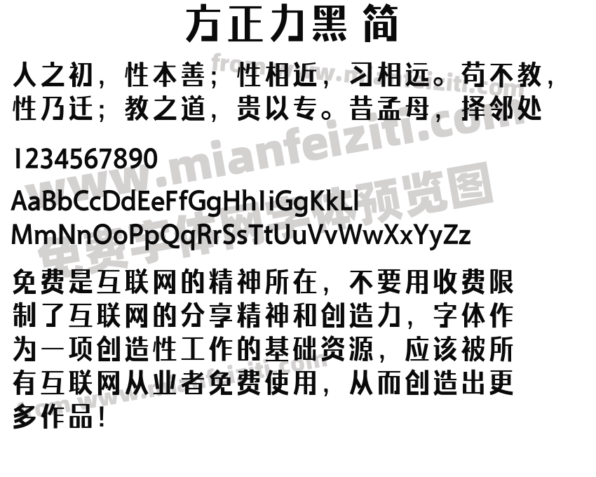方正力黑 简预览图2