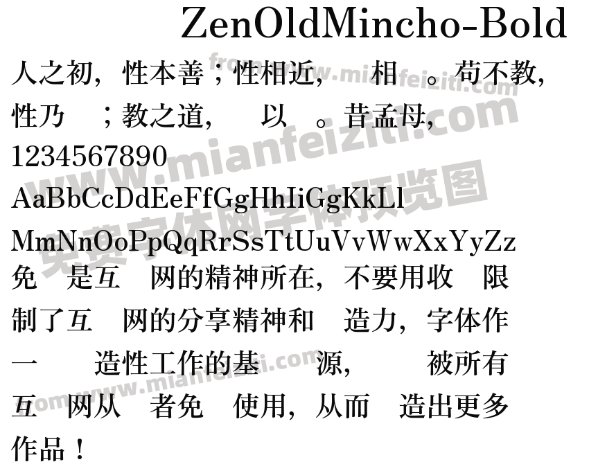 ZenOldMincho-Bold字体预览