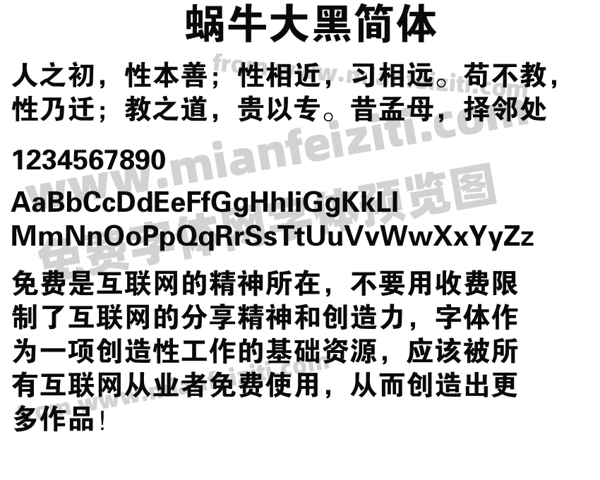 蜗牛大黑简体预览图2