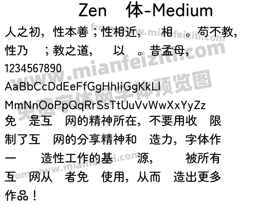 Zen圆体-Medium字体预览