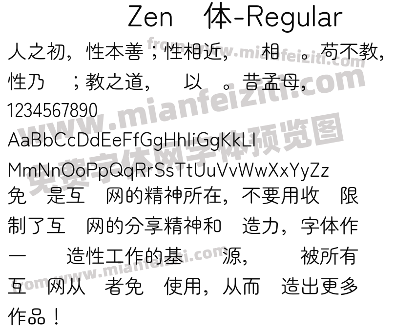 Zen圆体-Regular字体预览