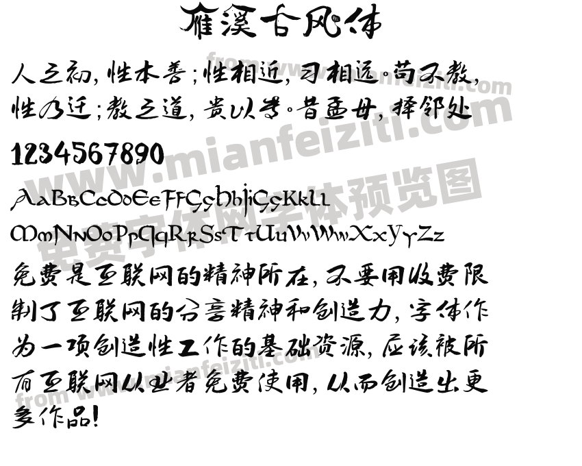 雁溪古风体预览图2