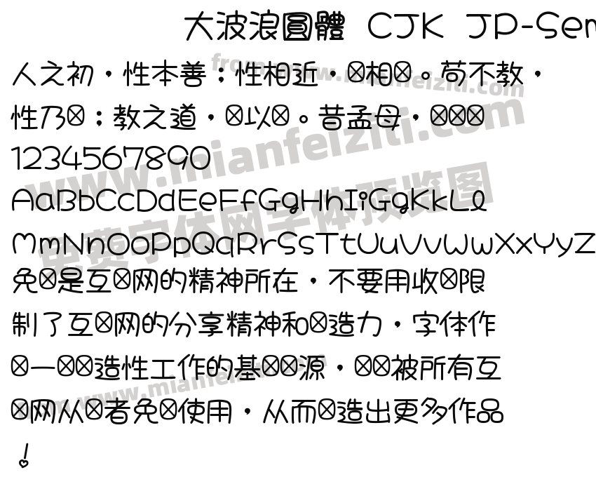 大波浪圓體 CJK JP-SemiBold预览图2