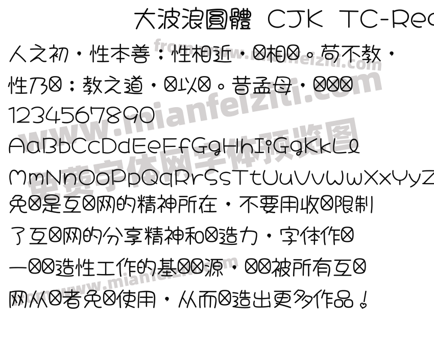 大波浪圓體 CJK TC-Regular预览图2