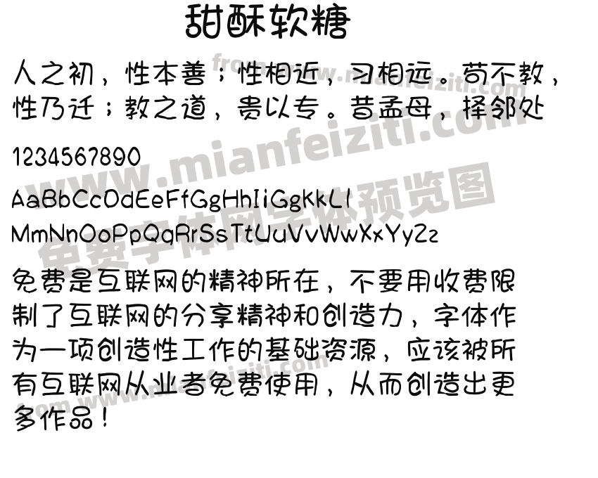 甜酥软糖预览图2