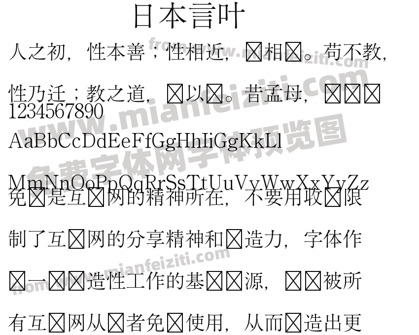 日本言叶预览图2