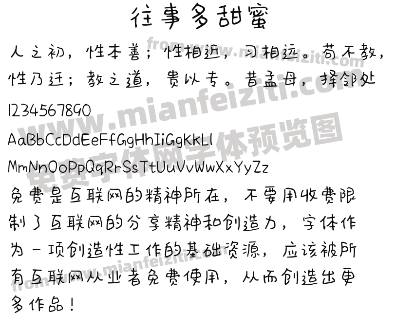 往事多甜蜜预览图2