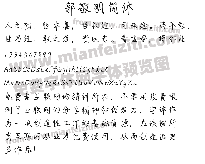 郭敬明简体预览图2
