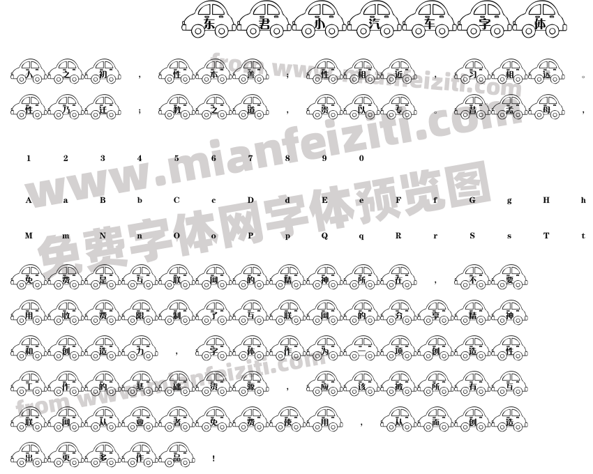 东君小汽车字体预览图2