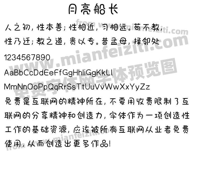 月亮船长预览图2