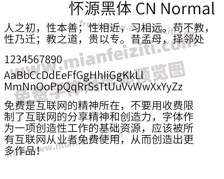 怀源黑体 CN Normal字体预览