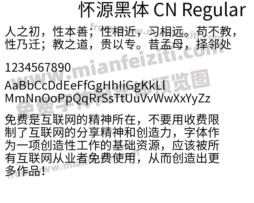 怀源黑体 CN Regular字体预览