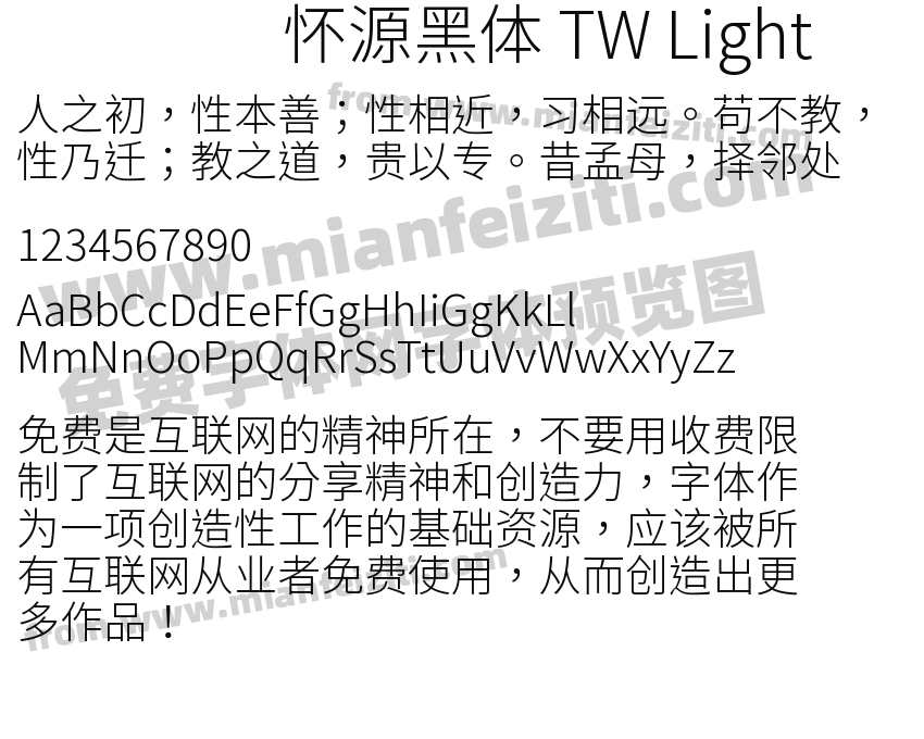 怀源黑体 TW Light预览图2