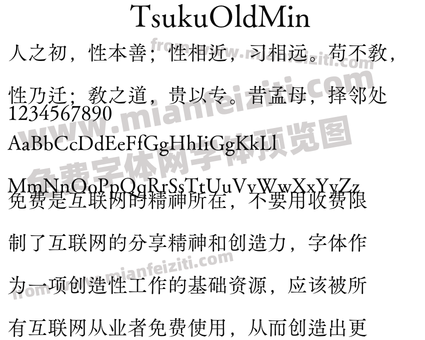 TsukuOldMin字体预览