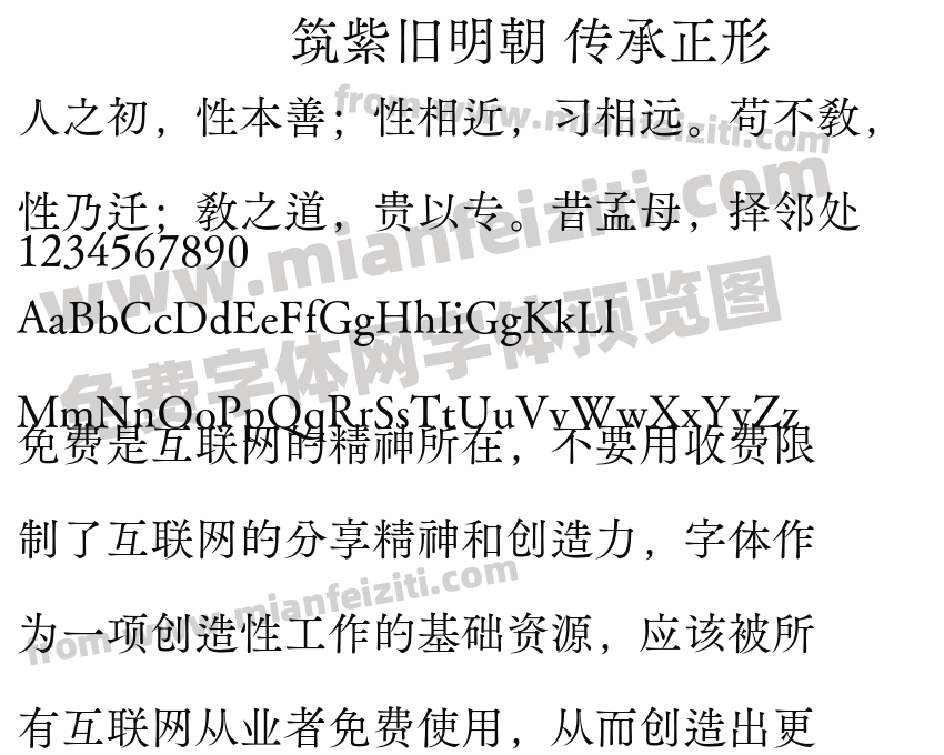 筑紫旧明朝 传承正形预览图2