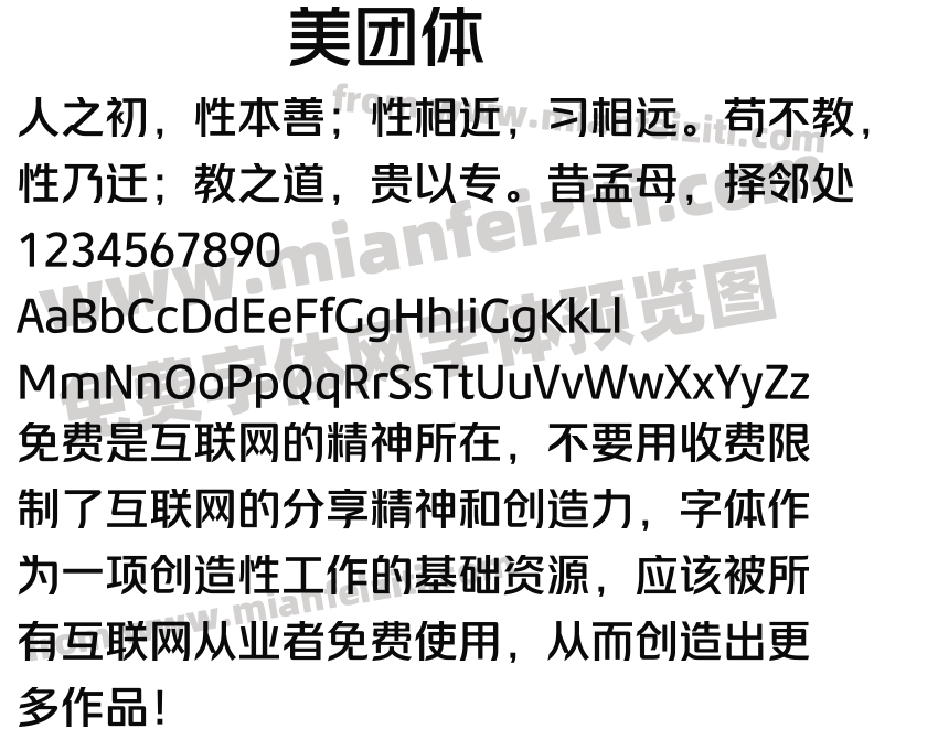 美团体预览图2
