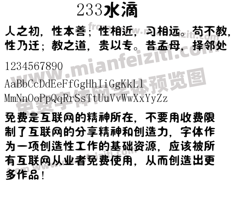 233水滴预览图2
