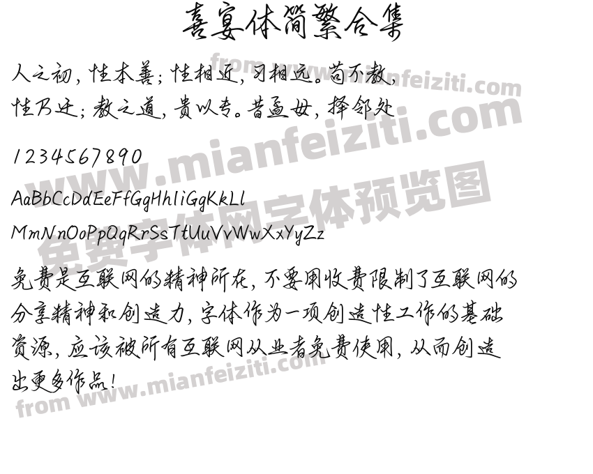 喜宴体简繁合集预览图2