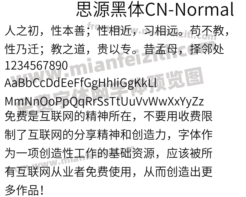思源黑体CN-Normal字体预览