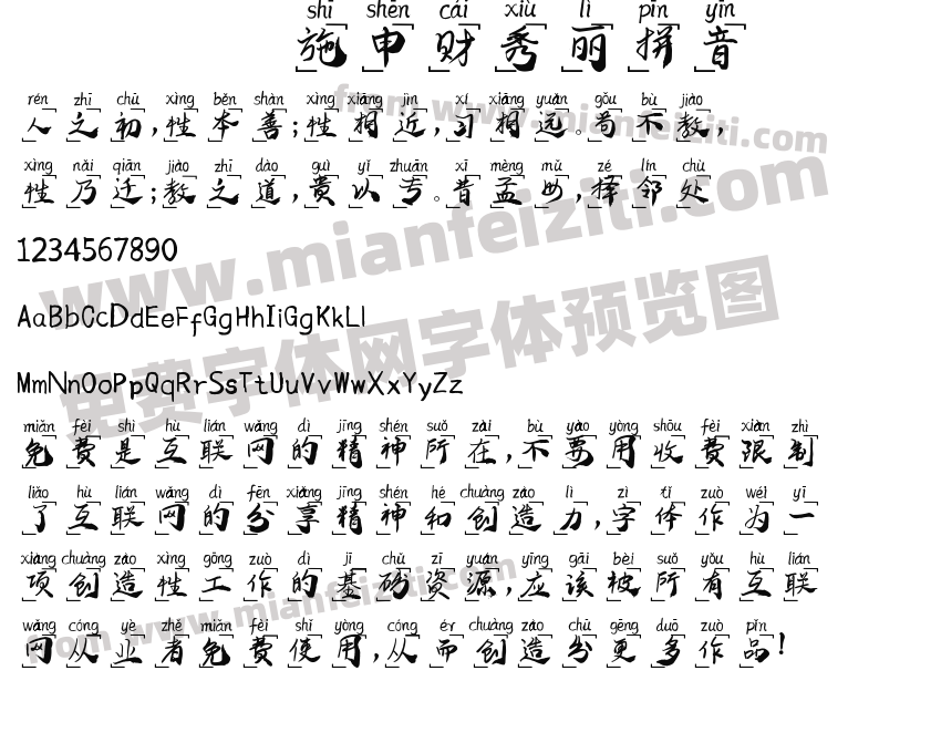 施申财秀丽拼音预览图2