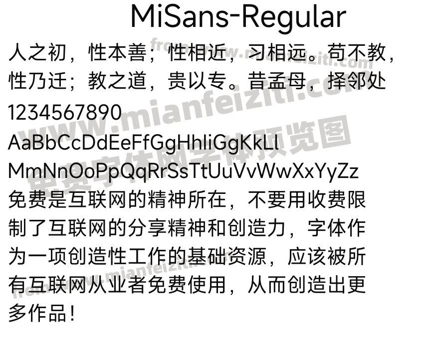 MiSans-Regular字体预览