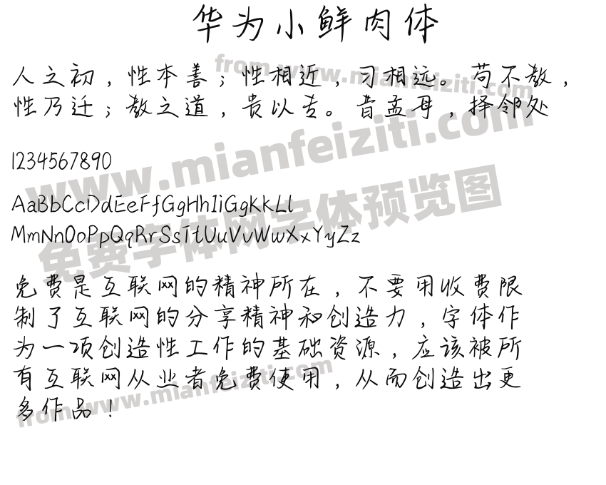 华为小鲜肉体预览图2