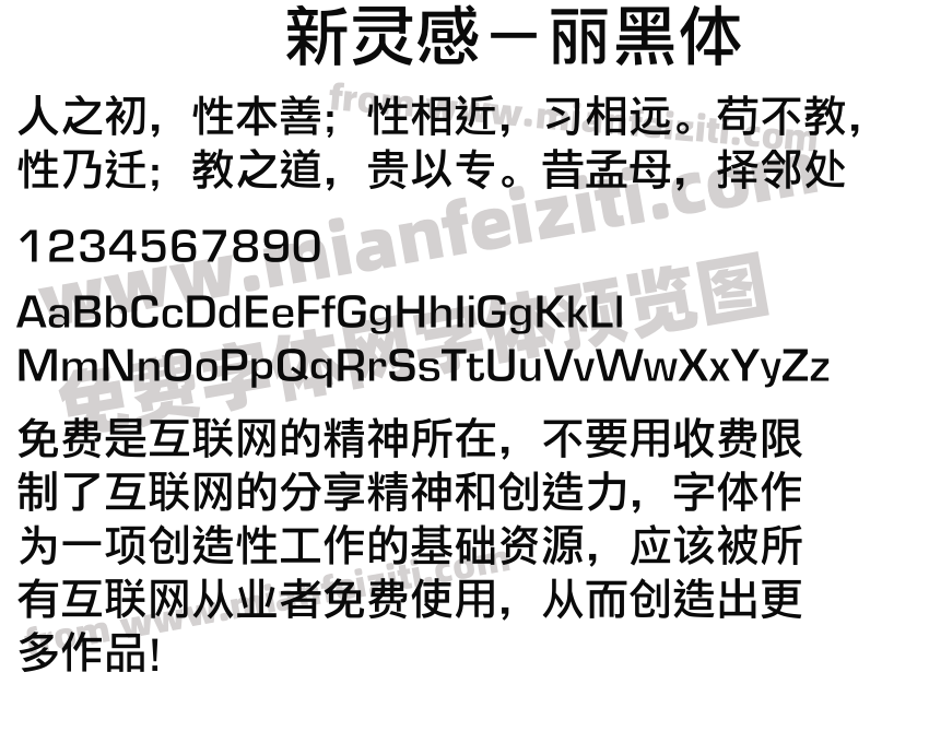 新灵感－丽黑体预览图2