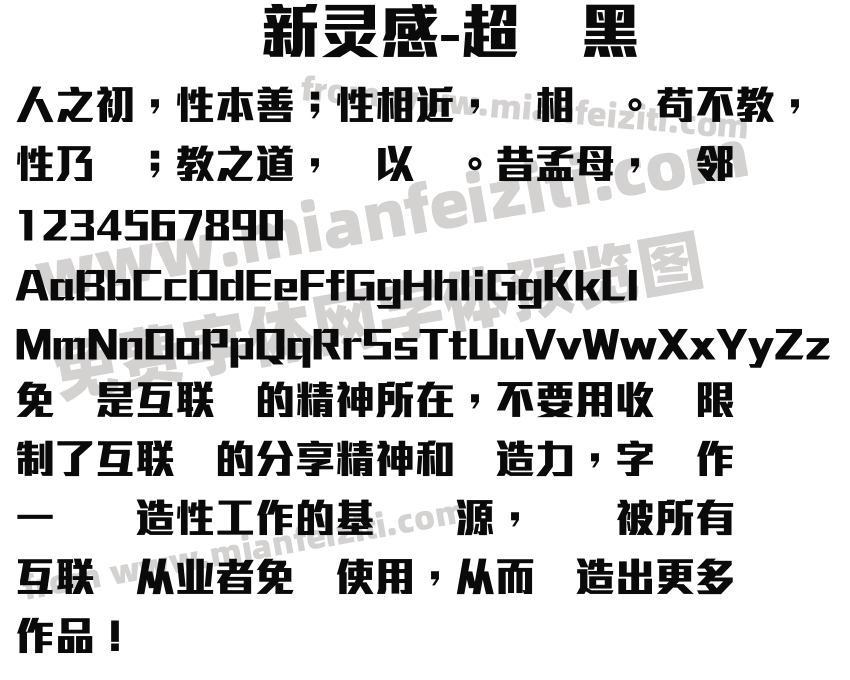 新灵感-超刚黑体预览图2