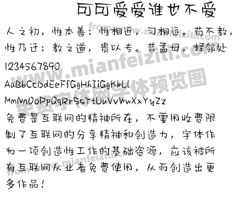 可可爱爱谁也不爱预览图2