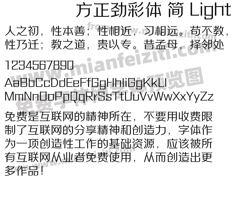 方正劲彩体 简 Light预览图2