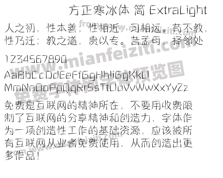 方正寒冰体 简 ExtraLight预览图2