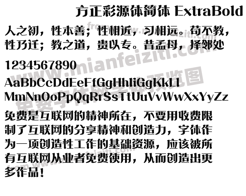 方正彩源体简体 ExtraBold预览图2