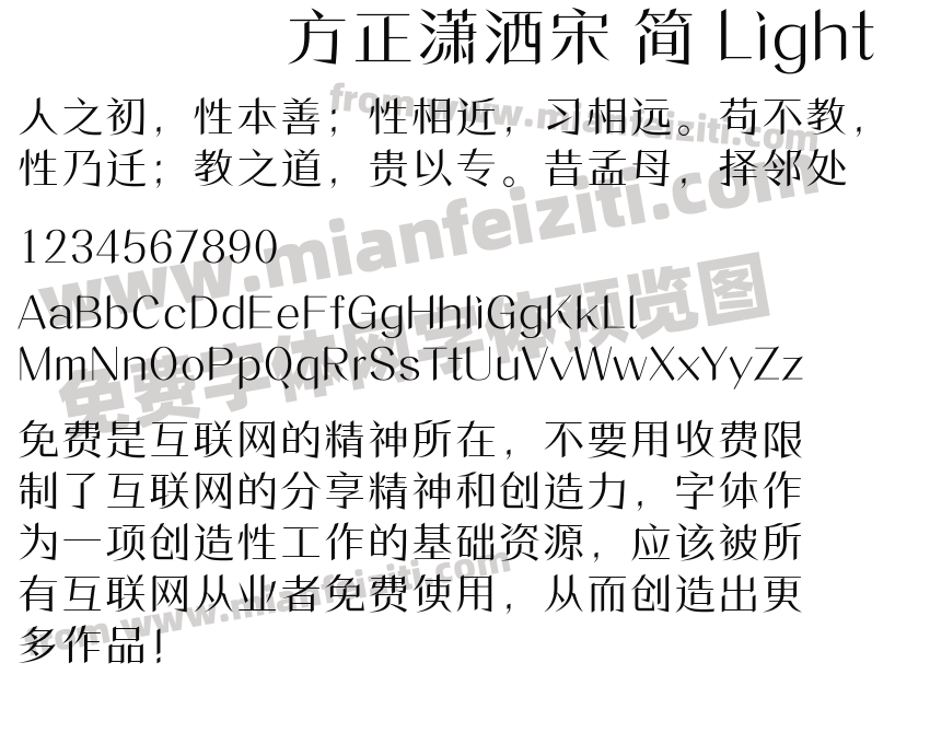 方正潇洒宋 简 Light预览图2
