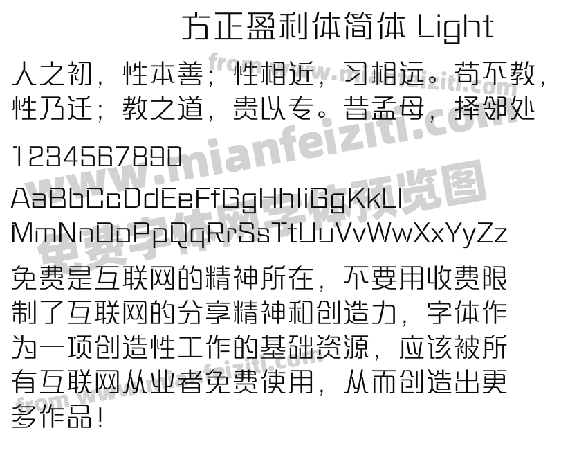 方正盈利体简体 Light预览图2