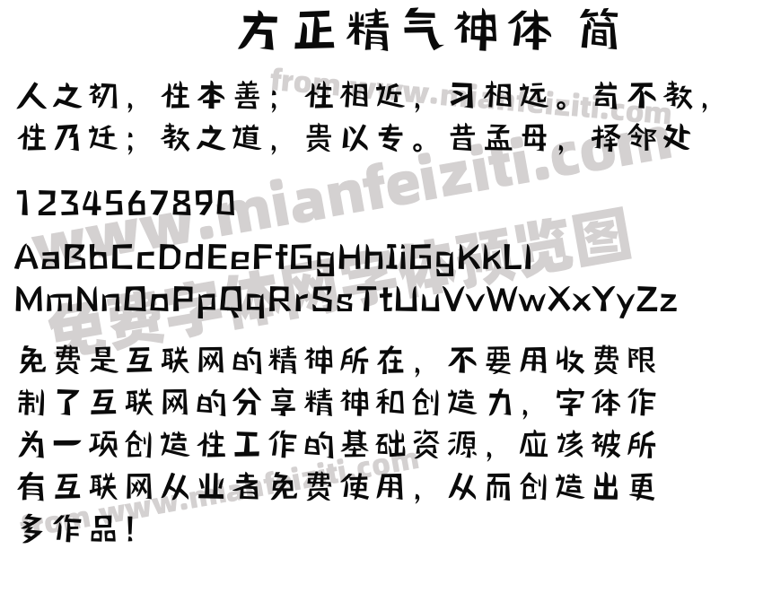 方正精气神体 简预览图2