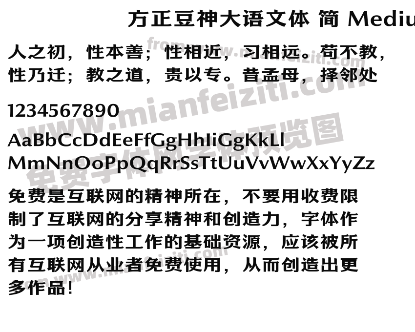 方正豆神大语文体 简 Medium预览图2