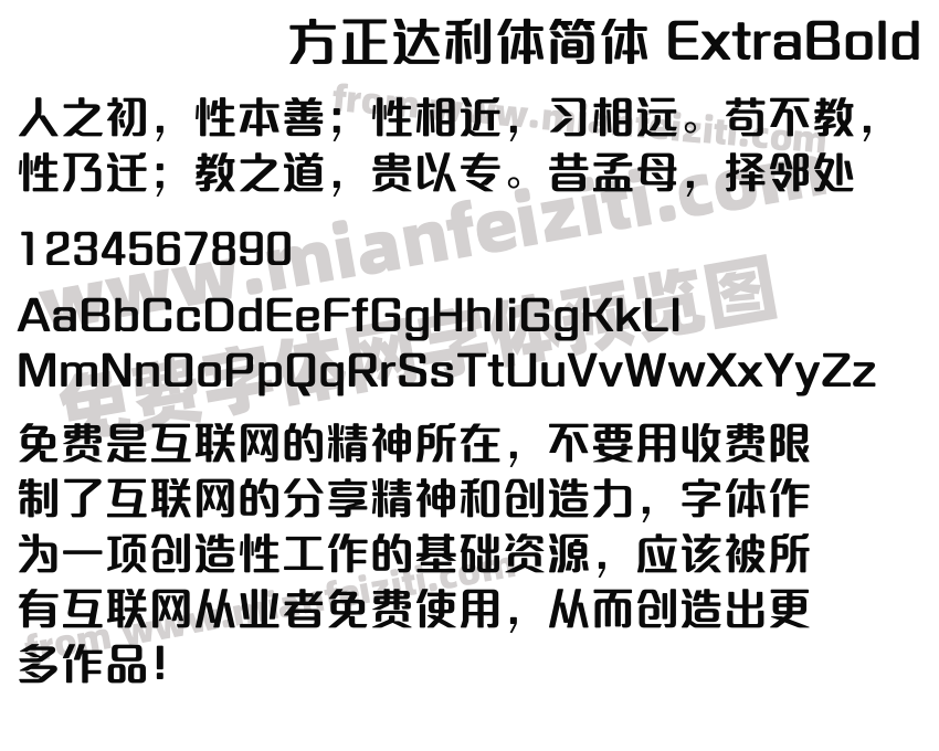 方正达利体简体 ExtraBold预览图2