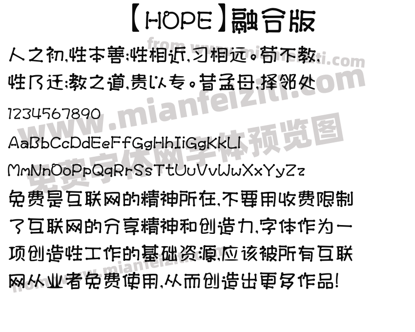 【HOPE】融合版字体预览