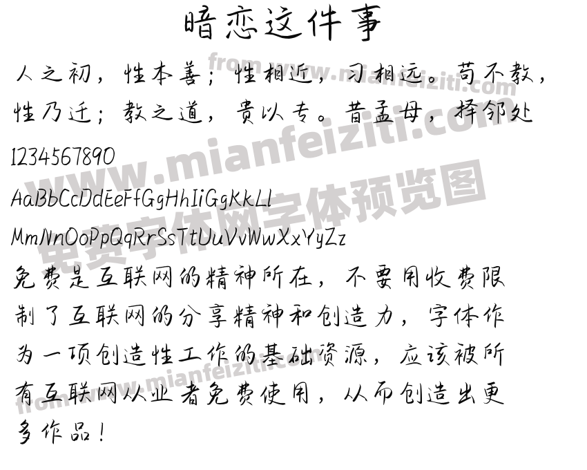 暗恋这件事预览图2