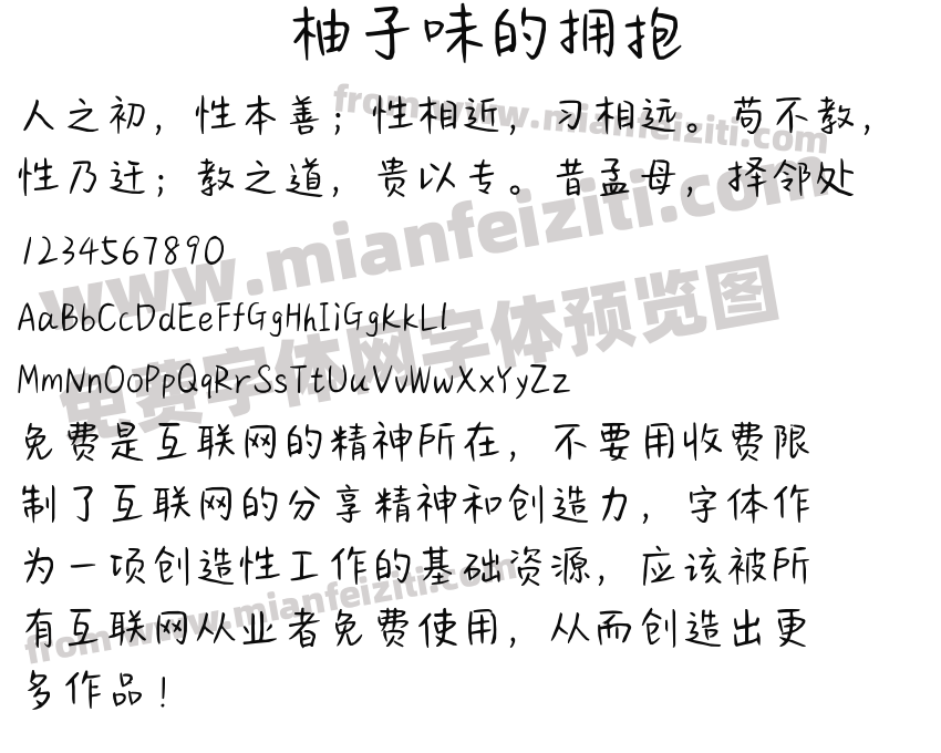 柚子味的拥抱预览图2