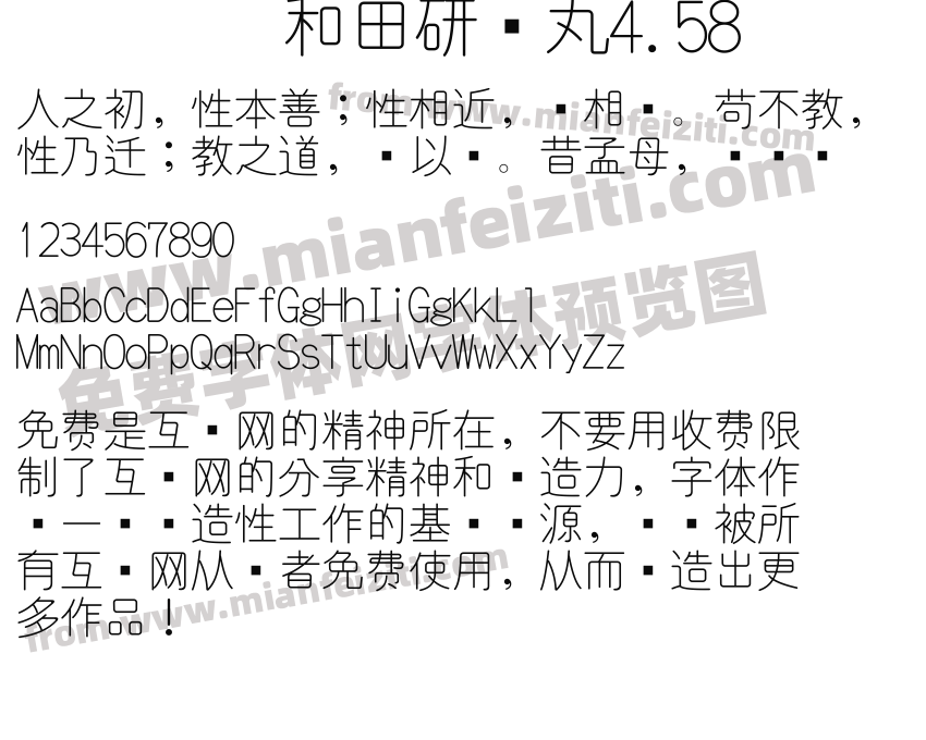 和田研细丸4.58预览图2