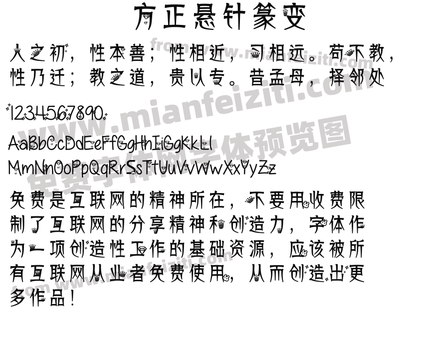 方正悬针篆变预览图2