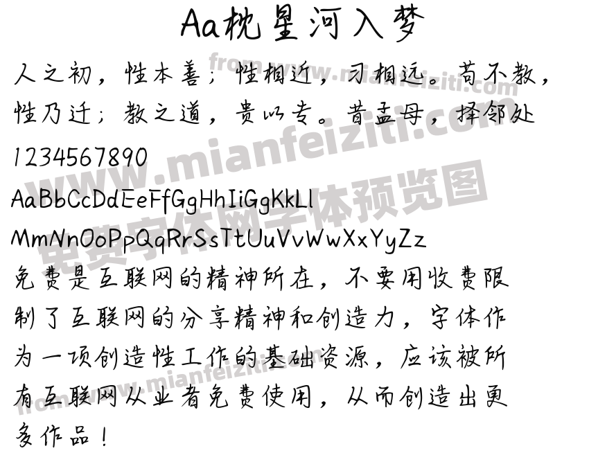 Aa枕星河入梦预览图2