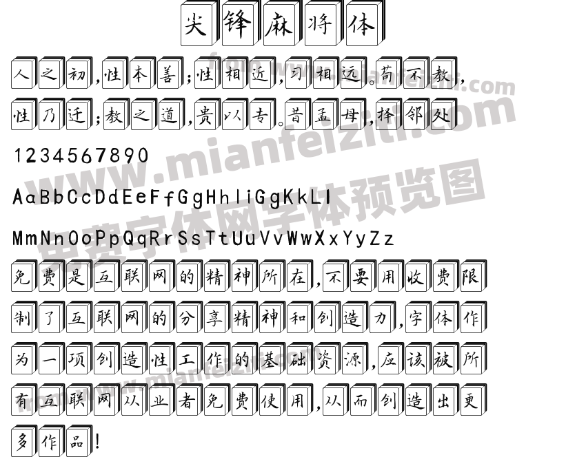尖锋麻将体预览图2